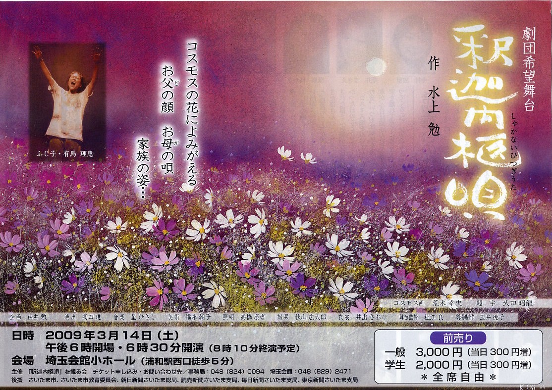 劇団希望舞台「釈迦内柩唄」 3/14~ 埼玉会館小ホール他各地で公演 全日本仏教会 劇団希望舞台「釈迦内柩唄」 3/14~ 埼玉会館小ホール他各地で公演 全日本仏教会