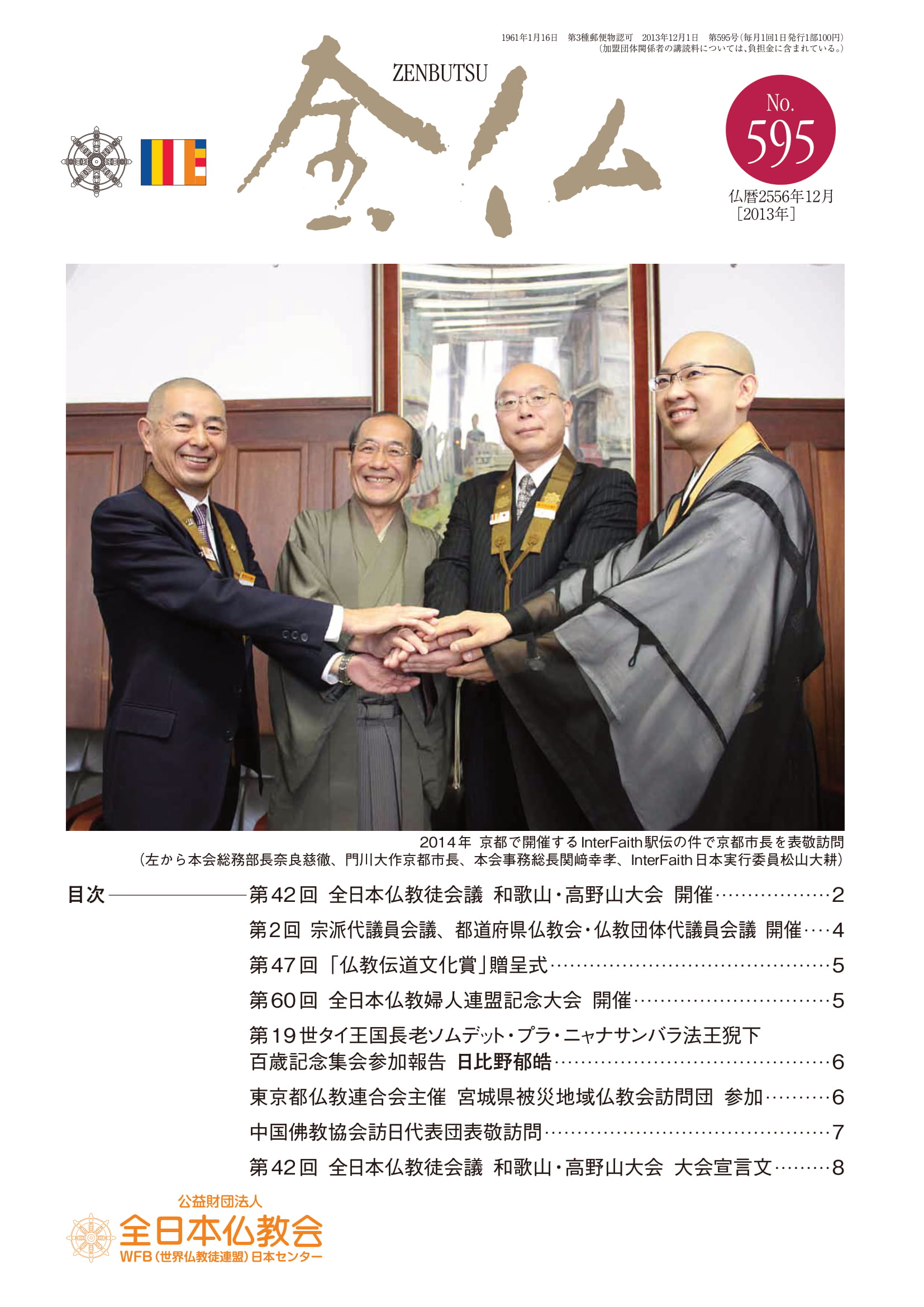 年報・書籍｜日本仏教福祉学会