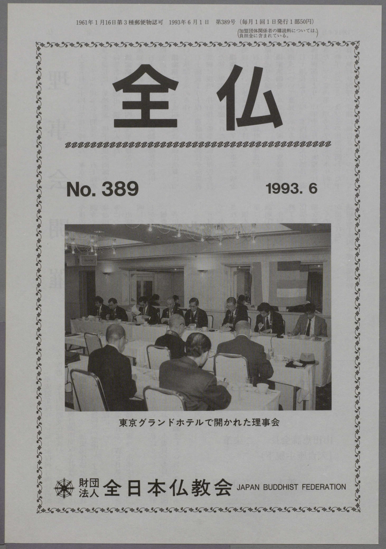 仏教研究 The Buddhist Text Study　1992年12月号 仏教文献研究 仏典研究 The Buddhist Text Study 1992年9月号