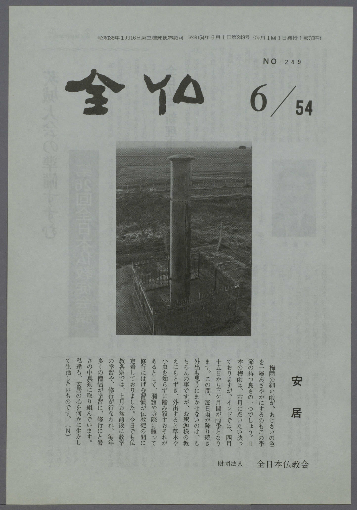 日本仏教社会福祉学会年報　21号～50号（49号抜け） 年報・書籍｜日本仏教福祉学会