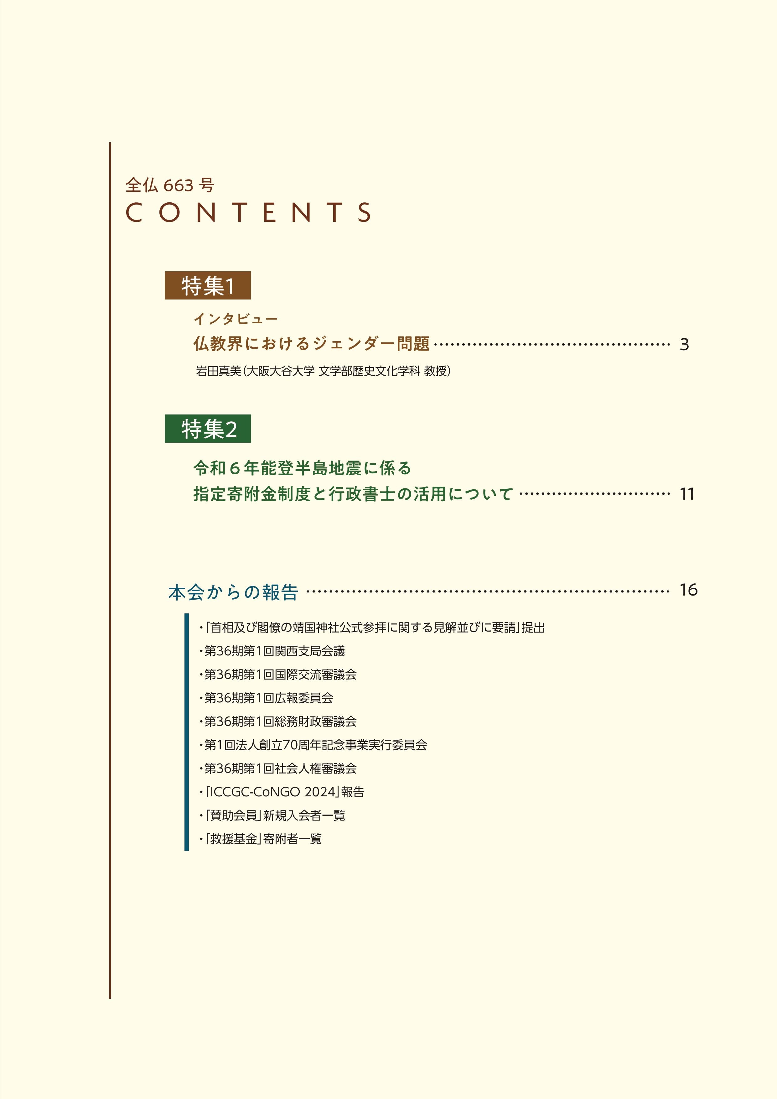 日本仏教社会福祉学会年報　21号～50号（49号抜け） 年報・書籍｜日本仏教福祉学会